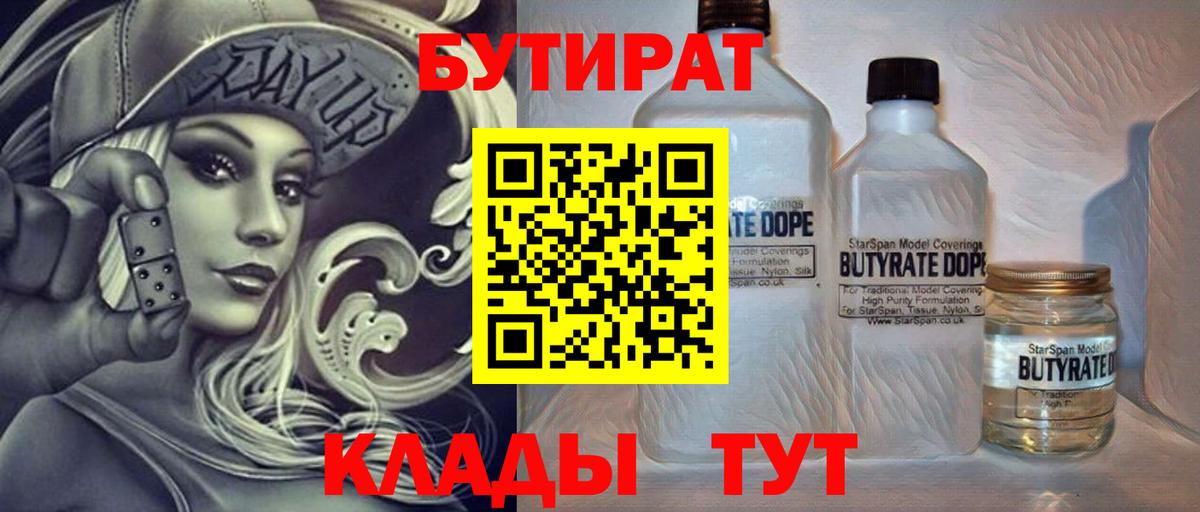 Реж  Бутират бутандиол  Вход с VPN 