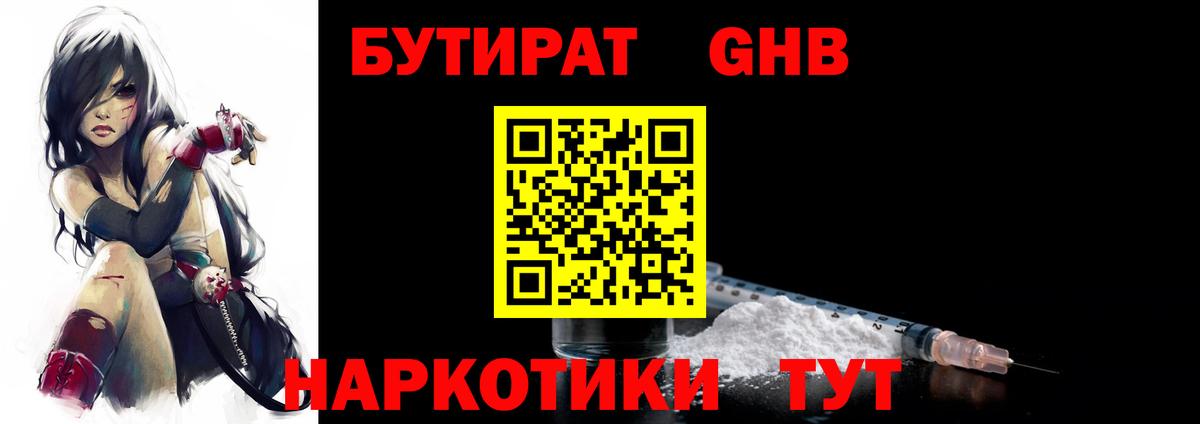 БУТИРАТ 1.4BDO Реж