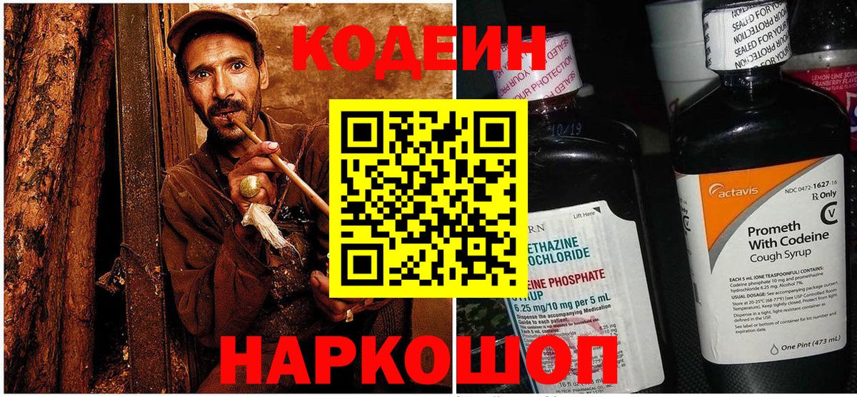Codein напиток Lean (лин) Реж