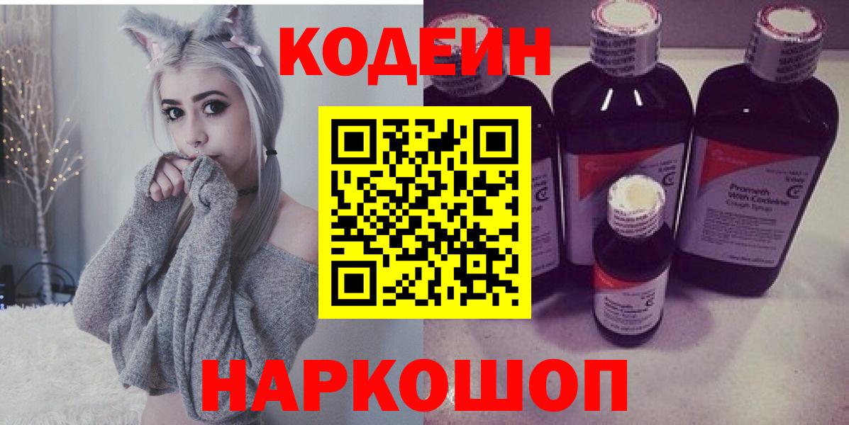 Реж  Codein Purple Drank  Codein Purple Drank  Вход с VPN 