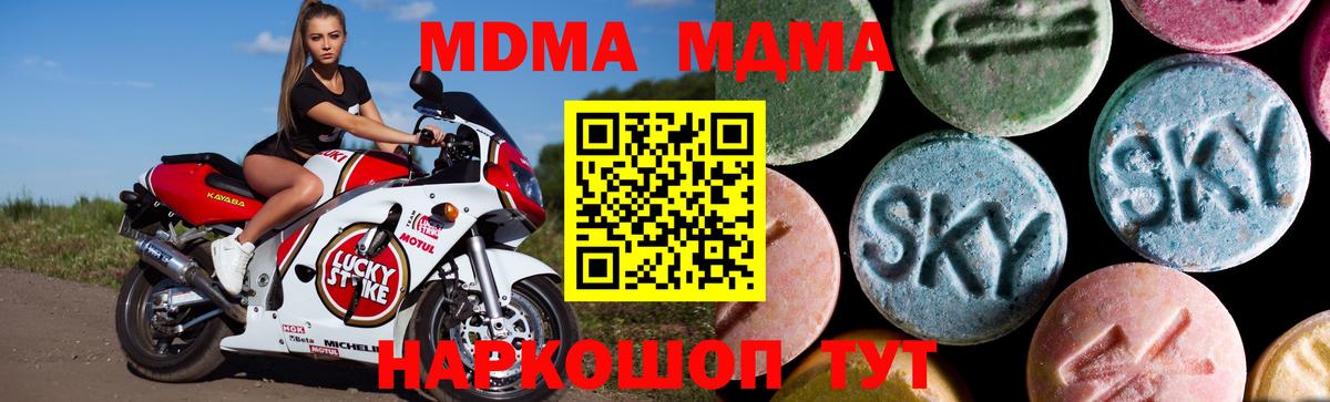 MDMA молли  Вход с VPN  Реж  МДМА crystal 