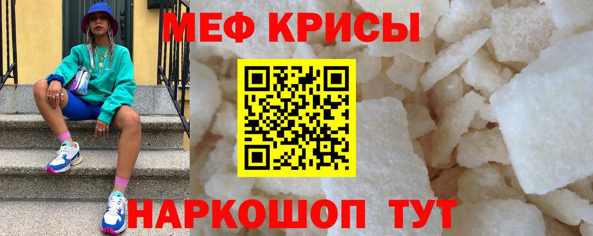 Реж  МЯУ-МЯУ мяу мяу  Меф  Вход с VPN  Меф кристаллы 