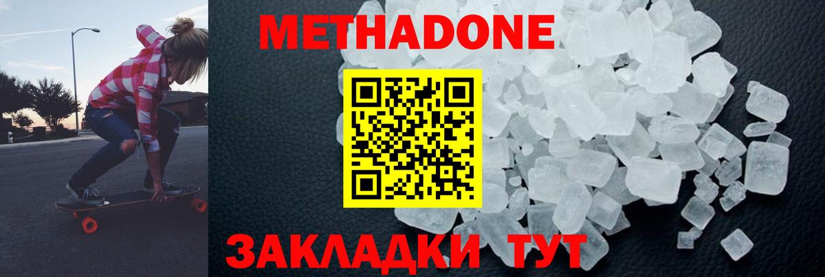Метадон кристалл Реж